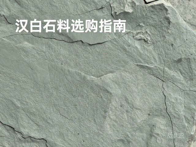 汉白玉石料选购指南，青灰沉稳色调与孔洞皱褶的鉴赏技巧
