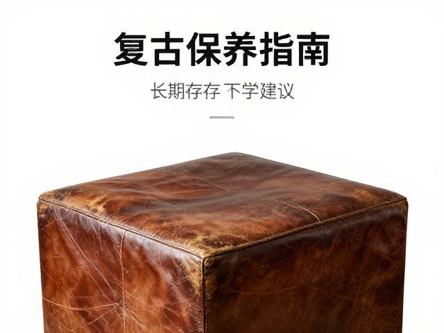 老牛皮脚凳边角磨损呈自然旧化，复古质感与保养指南