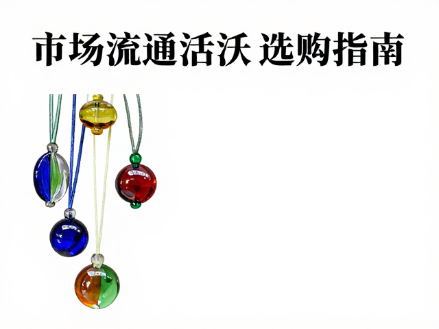 古法琉璃小件摆饰，防潮抗温差，市场流通活跃选购指南