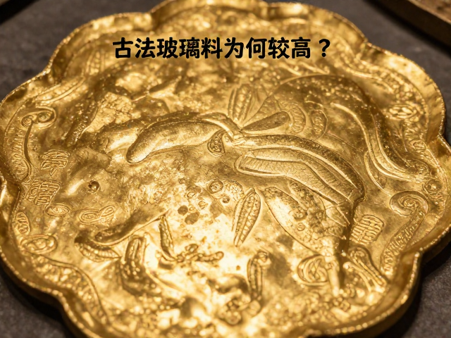 古法琉璃料鎏金工艺解析，表面硬度为何较高？