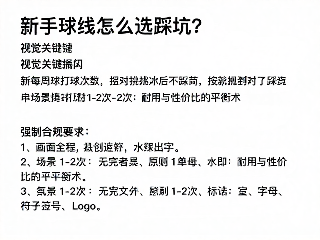 新手球线怎么选？按每周打球次数，教你挑对型号不踩坑