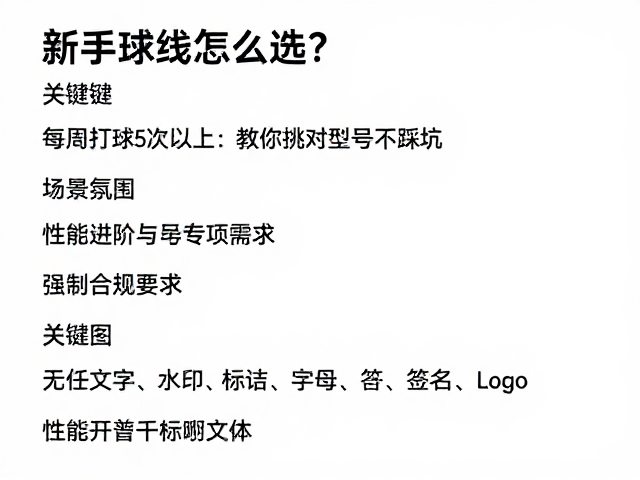 每周打球5次以上:性能进阶与专项需求
