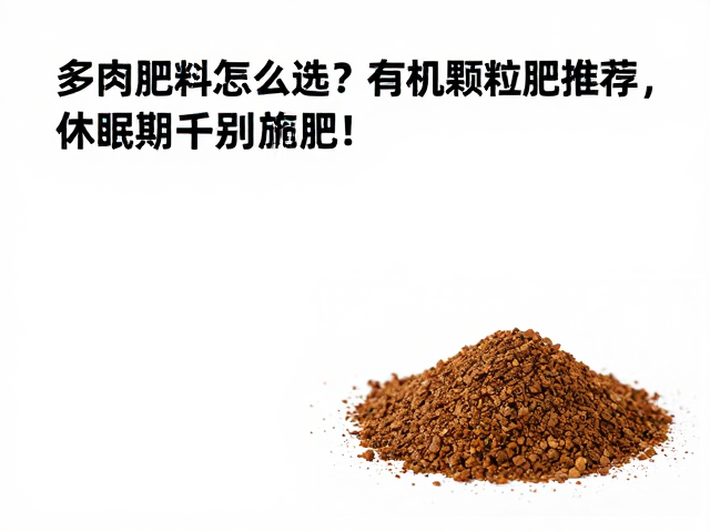 有机颗粒肥的施用技巧