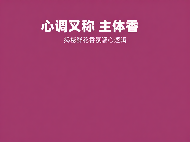 心调与前后调的协同与平衡
