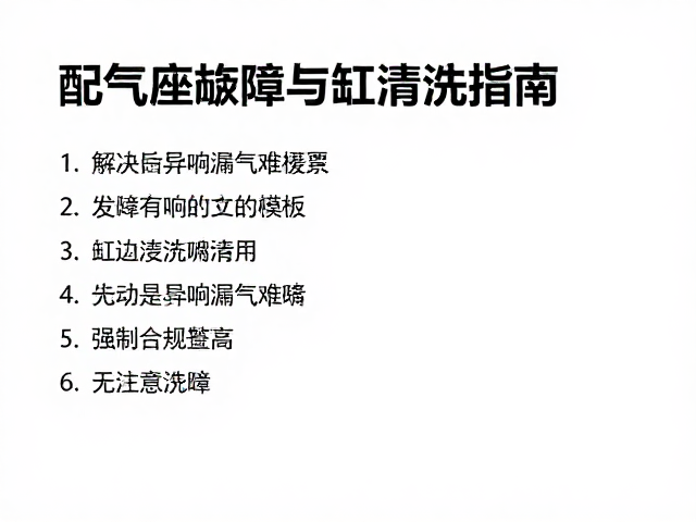 配气座故障检修与缸头清洗指南,解决发动机异响漏气难题