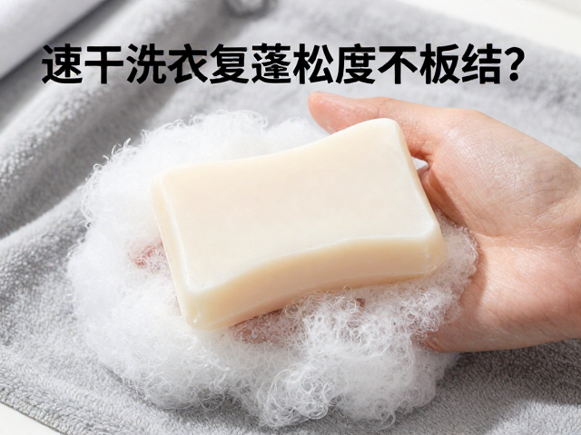 速干洗衣香皂洗抓绒衣，如何恢复蓬松度不板结？