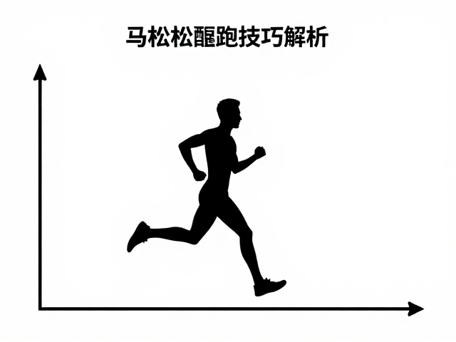 马拉松垂直振幅过高?高阶提绩配速跑技巧解析