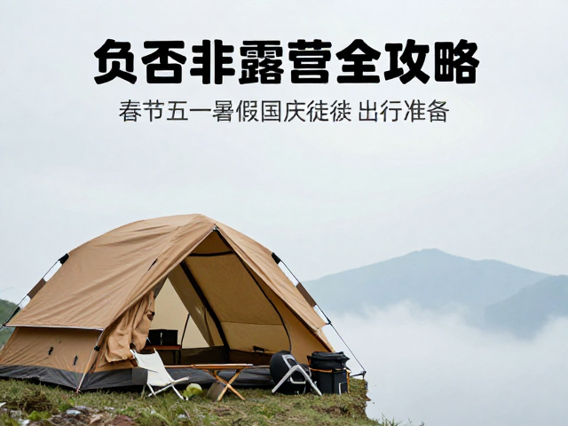 露营装备的取舍与夜间生存逻辑