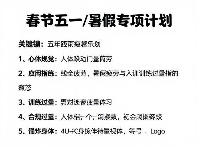 训练过量与疲劳管理的科学认知与身体信号识别