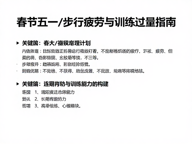 预防策略与长期行走能力的构建