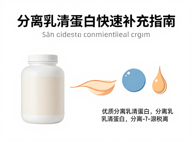有氧后蛋白质不足?分离乳清蛋白快速补充指南