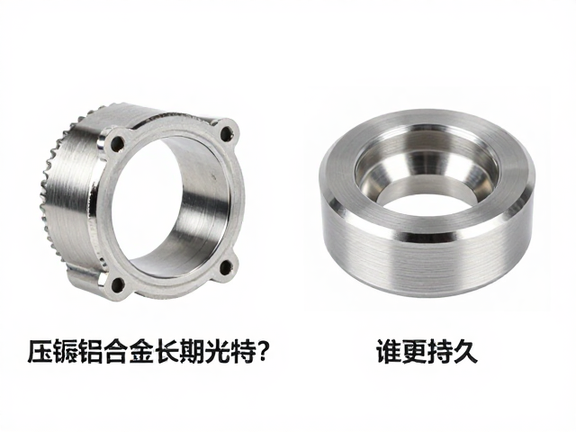 压铸铝合金长期使用光泽保持？不锈钢对比谁更持久？