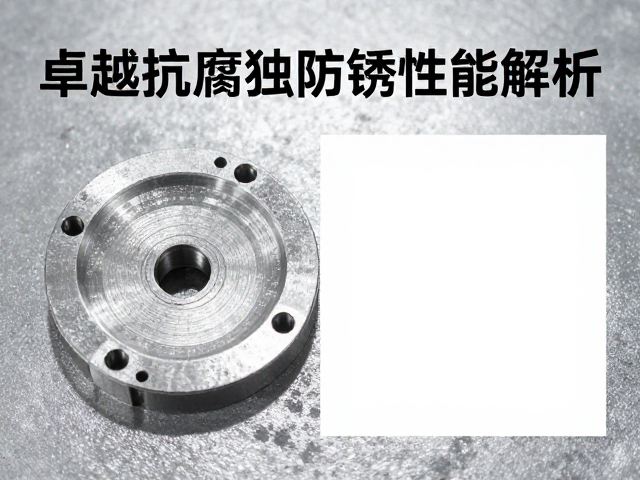 压铸铝合金一体成型技术，卓越抗腐蚀防锈性能解析