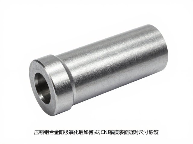 压铸铝合金阳极氧化后如何关注CNC精度？详解表面处理对尺寸的影响