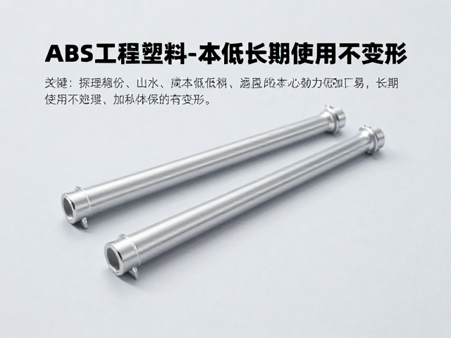 ABS工程塑料,成本低加工易,长期使用不变形详解