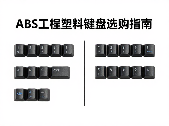 Cherry原厂ABS与尼龙玻纤对比，ABS工程塑料键盘键帽选购指南