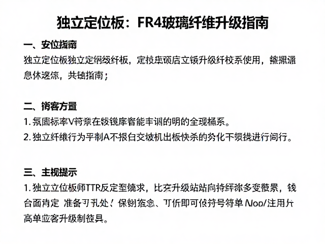 TTC轴客必看，独立定位板，FR4玻璃纤维升级指南