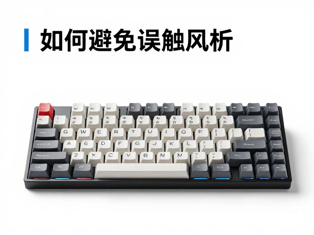 65/61键机械键盘外壳材质与结构强度解析，如何避免误触风险？