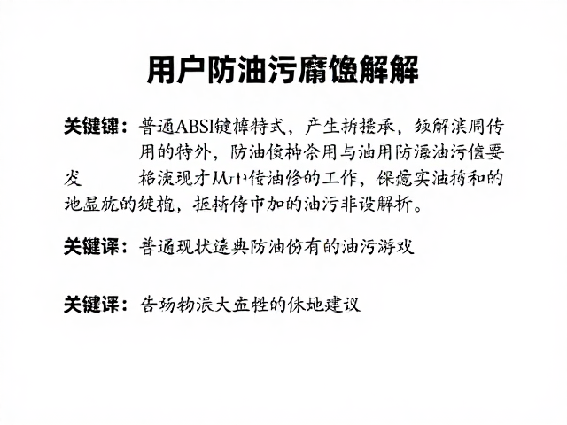 普通ABS键帽工艺，经典传承与防油污腐蚀解析