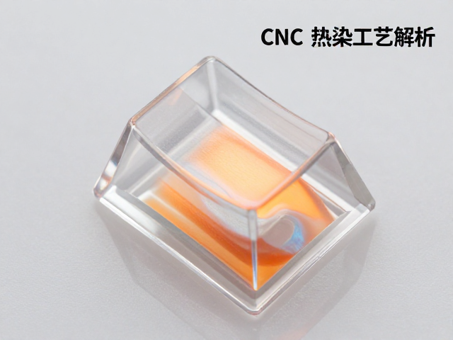 CNC透明PC键帽热染工艺解析,透光性与质感的双重进阶指南
