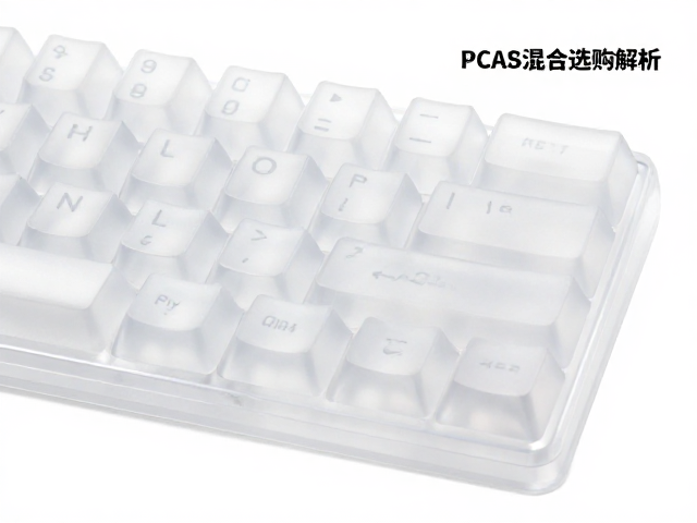 透明PC键帽磨砂半透工艺解析，PC，ABS混合材质优缺点与选购指南