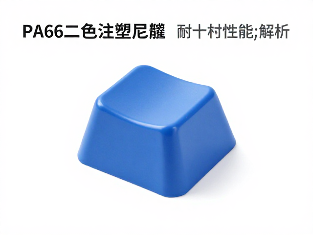 PA66二色注塑尼龙纯色键帽，高质感与耐用性的完美结合指南