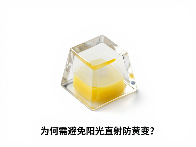 透明树脂键帽二色成型工艺,为何需避免阳光直射防黄变?