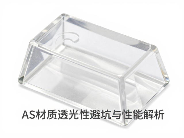 透明树脂键帽选购指南,AS材质透光性避坑与性能解析
