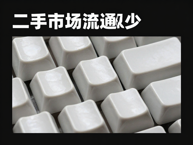 纯色陶瓷键帽釉面工艺解析，为何二手市场流通极少？