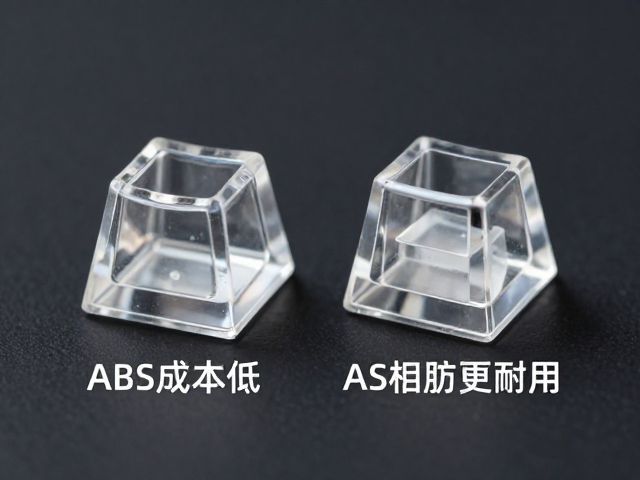 透明树脂键帽怎么选？ABS成本低，AS树脂更耐用