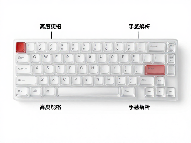 透明树脂键帽定制指南，个性设计与高度规格全对比