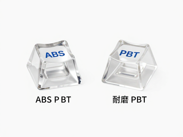 透明树脂键帽怎么选？对比ABS与PBT，耐磨注塑大PK