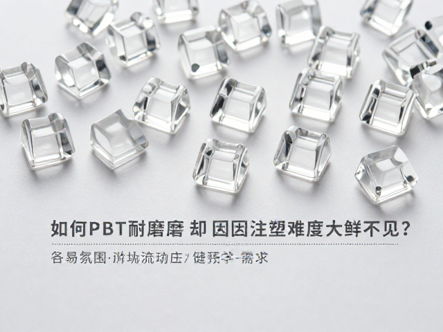 透明树脂键帽透光性极佳，为何PBT耐磨却因注塑难度大鲜少见？