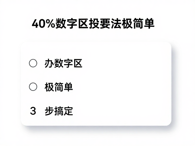 办公文档处理，40%数字区配件获取极简单，3步搞定