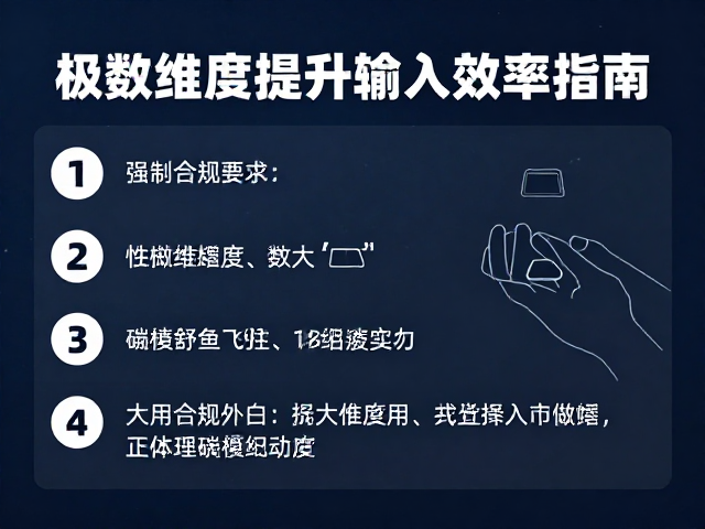 机械键盘键帽兼容性评估，4大数字维度提升输入效率指南