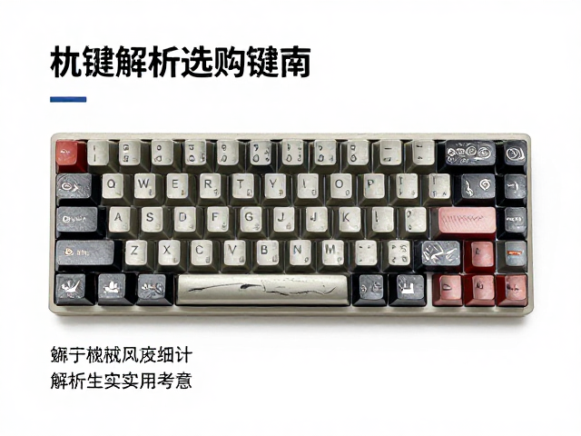 复古机械风铝合金键帽，深度蚀刻工艺解析与选购指南