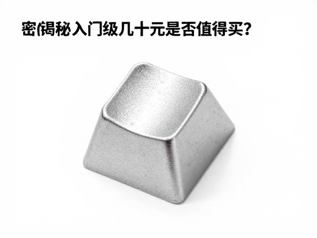 铝合金键帽材质密度揭秘，入门级几十元是否值得买？