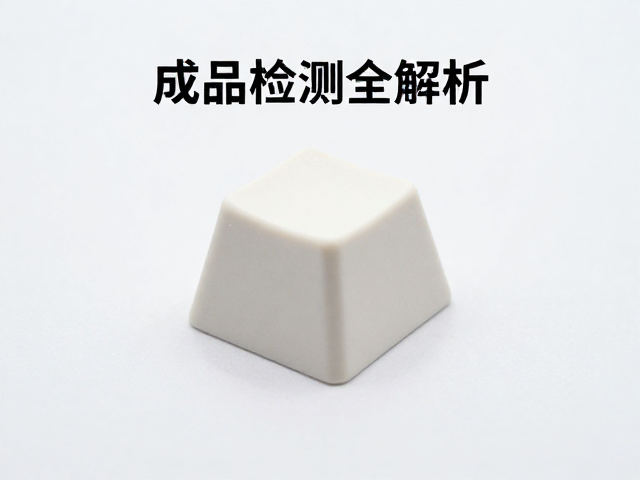 五面热升华键帽防水防汗吗？成品检测全解析