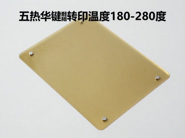 五面热升华键帽转印温度180-280度，PET涂层膜工艺详解