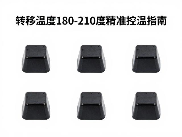 五面热升华键帽裁切贴膜技巧，转印温度180-210度精准控温指南