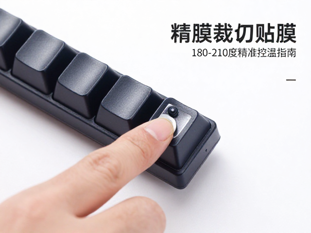 五面热升华键帽裁切贴膜技巧，转印温度180-210度精准控温指南