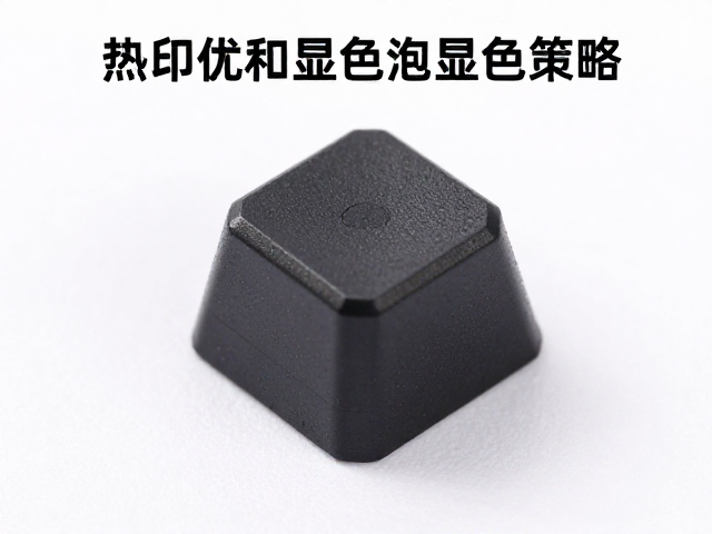 五面热升华键帽教程,转印温度180-210度,热升华墨水完美显色技巧