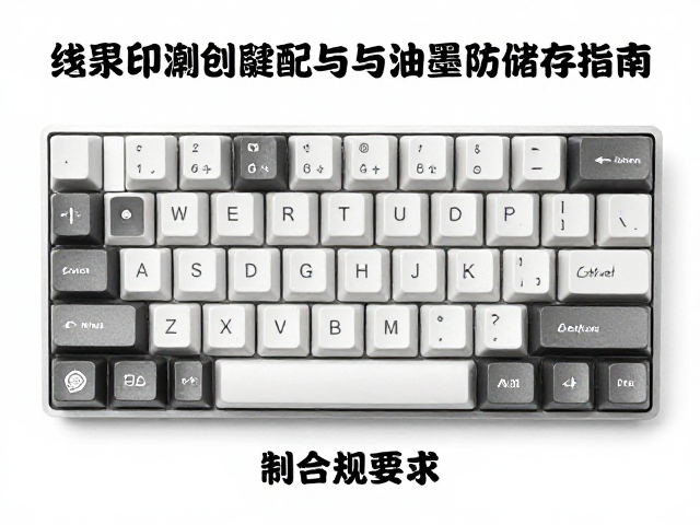 单色丝网印刷键帽，多材质适配与油墨防潮储存指南