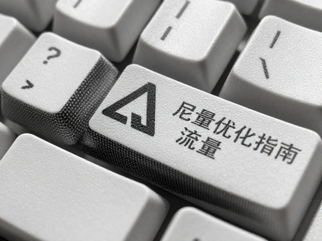 单色丝网印刷键帽工艺，尼龙网布套印技术详解与流量优化指南