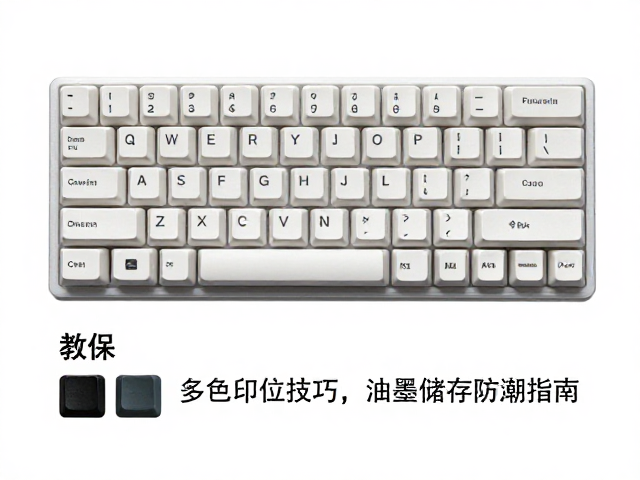 单色丝网印刷键帽教程，多色套印对位技巧与油墨储存防潮指南