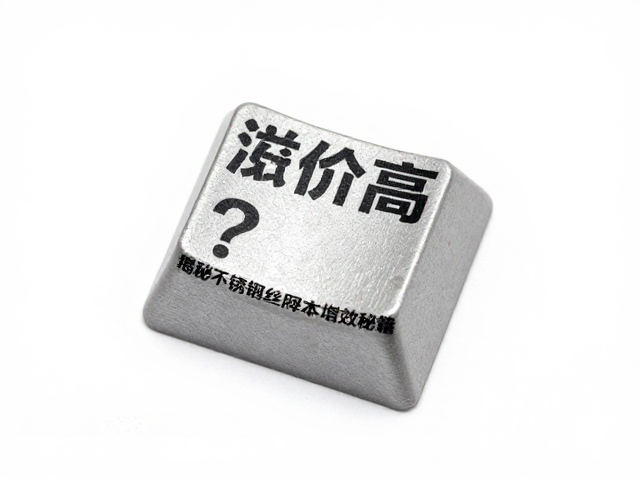 单色丝网印刷键帽溢价高？揭秘不锈钢丝网降本增效秘籍
