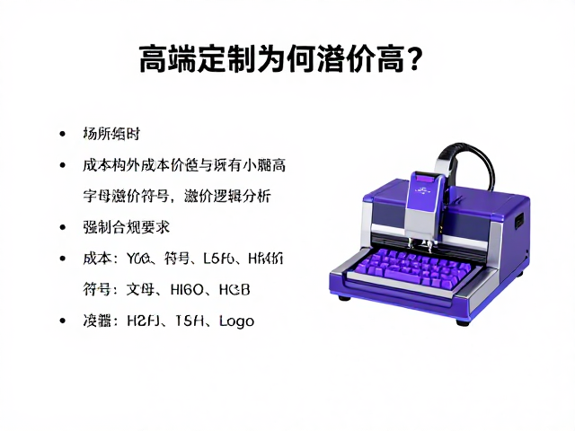 紫外激光雕刻机浅刻键帽，高端定制为何溢价高？