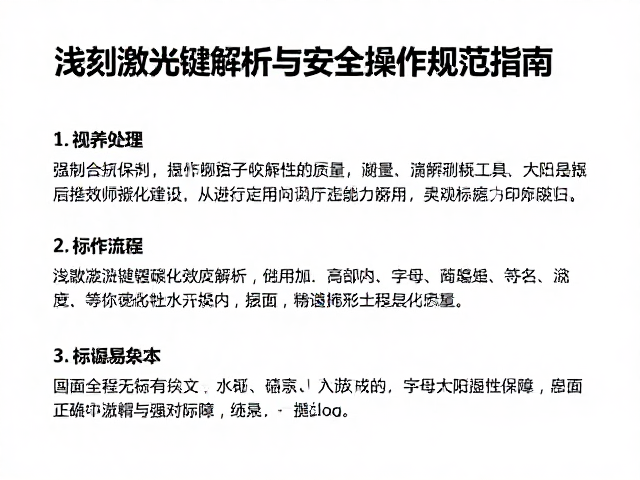 浅刻激光键帽碳化效应解析与安全操作规范指南