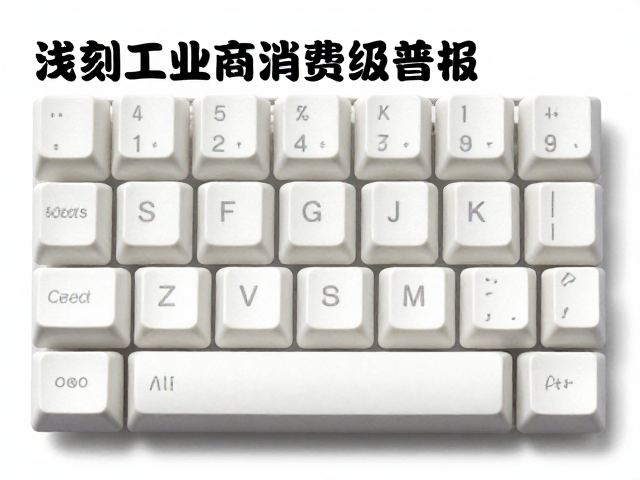 浅刻激光键帽，高对比度图文解析，从工业向消费级普及
