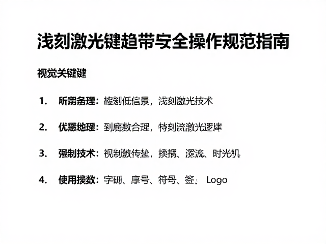浅刻激光键帽数字化定制趋势与安全操作规范指南